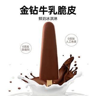 田牧 鲜奶冰淇淋18支金钻脆皮香草味可可巧克力雪糕生牛乳冰激凌 金钻脆皮18支