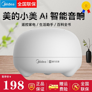 Midea 美的 小美AI智能音箱 蓝牙WIF远程控制 语音助手 人工智能 	MOBE-VA013