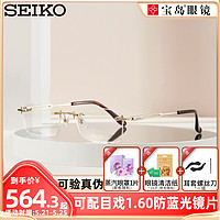 SEIKO 精工 眼镜框商务时尚斯文无框钛合金镜架可配近视镜片HC1019