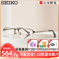 SEIKO 精工 眼镜框男商务钛合金半框眼镜架可配近视镜片宝岛HC1010