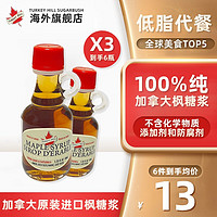 Turkey Hill Sugarbush 加拿大原装进口 枫叶糖浆枫树烘焙原料糖浆 40ml 6瓶装