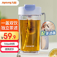 九阳（Joyoung）塑料杯Tritan水杯大容量运动学生带吸管茶滤茶隔拎绳咖啡水杯 独立茶仓-海盐蓝500ml-Tritan