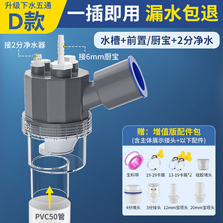 起点如日（QIDIANRURI）厨房水槽下水三通洗衣机洗碗机净水器前置小厨宝管道防臭排水神器 水槽+前置/厨宝+净水（增值包）