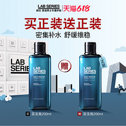 LAB SERIES 朗仕 蓝宝瓶 男士保湿修护爽肤水 200ml