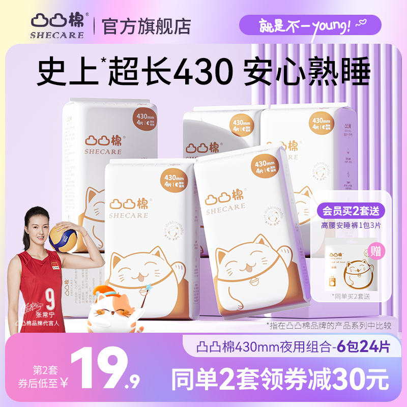 凸凸棉 430mm夜用整箱舒莱卫生巾6包