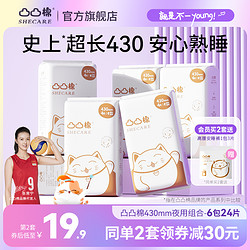 凸凸棉 430mm夜用整箱舒莱卫生巾6包