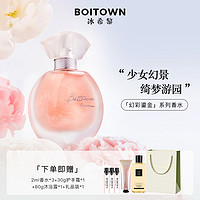 BOITOWN 冰希黎 幻彩鎏金纯净版香水清新淡香留香持久过节送礼