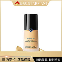 抖音超值购：阿玛尼彩妆 GIORGIO ARMANI/阿玛尼大师造型紧颜粉底液 1#/#1.5/#3/#4/#5