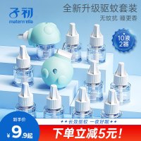 子初 电热蚊香液无味婴儿孕妇驱蚊液儿童宝宝防蚊专用插电式灭蚊器