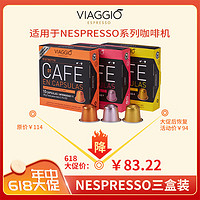 VIAGGIO ESPRESSO Nespresso适配咖啡胶囊 （8号+9号+10号）30粒