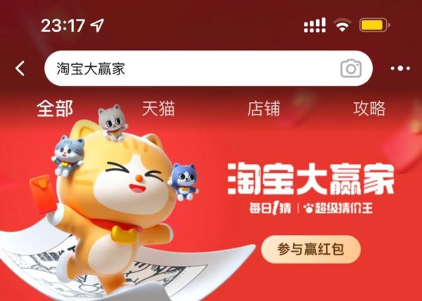 淘宝 搜索“淘宝大赢家” 参与活动瓜分百万红包