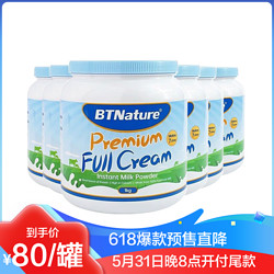 BTNature 贝特恩 中老年孕妇儿童学生高钙 全脂奶粉罐装1kg/罐 6罐装