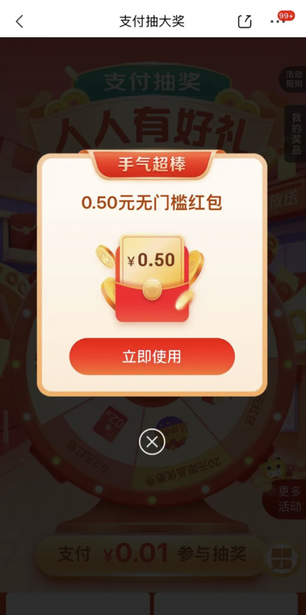 京喜特价 人人有好礼 0.01抽奖