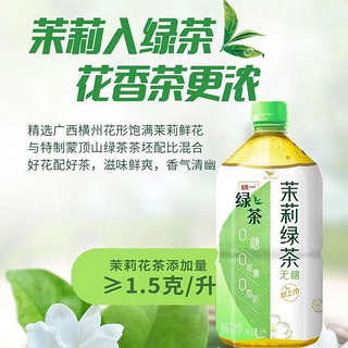 绿茶无糖茉莉绿茶1000ml*8瓶一整箱0脂0能量0脂肪