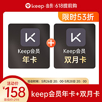 Keep 会员年卡+双月卡