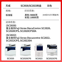 天威适用富士施乐2020粉盒sc2022墨盒sc2020CPS碳粉筒sc2020da复印机 SC2022CPS SC2020碳粉 墨粉施乐2022DA