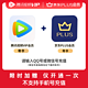 Tencent Video 腾讯视频 会员年卡+京东PLUS年卡