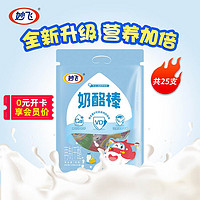 milkfly 妙飞 奶酪棒  450g/袋 （25支）