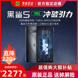 BLACK SHARK 黑鯊 5 RS 5G手機 8GB+256GB 天穹黑