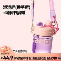 卡罗特(CaROTE)卡罗特Tritan吸管水杯儿童夏季男女生高颜值便携水壶学生喝水杯子 500ml-香芋紫-泡泡杯 背带