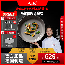 Fissler 菲仕乐 德国菲仕乐进口瓷瑞舒适不粘煎锅加深防滑防烫陶瓷不粘家用平底锅