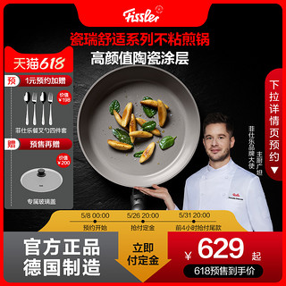 Fissler 菲仕乐 德国菲仕乐进口瓷瑞舒适不粘煎锅加深防滑防烫陶瓷不粘家用平底锅