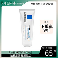 理肤泉 B5疤痕多效修复霜40ml祛痘淡印修护补水保湿面霜低敏积雪草