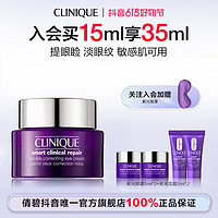 抖音超值购：CLINIQUE 倩碧 1870紫光眼霜淡化细纹黑眼圈紧致抗老敏感肌