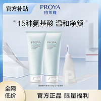 抖音超值购：PROYA 珀莱雅 水动力氨基酸净润洁面乳 100g*2+起泡网