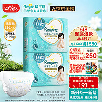 Pampers 帮宝适 一级帮纸尿裤 M92/L72/XL64