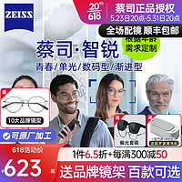 ZEISS 蔡司 数码型 1.74钻立方防蓝光膜 2片（送 蔡司原厂加工）
