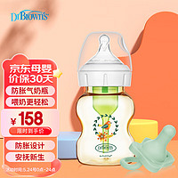 布朗博士奶瓶 新生儿奶瓶 婴儿防胀气奶瓶 新生儿PPSU奶瓶喂养安抚套装