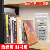 热缩膜封书保护袋书本塑封膜透明热缩袋pvc热收缩膜吹风机包书热风袋书籍包装膜防尘热封膜图书收纳封书袋子