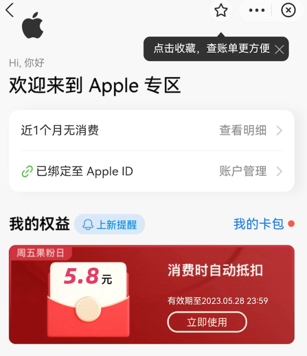 支付宝 周五果粉日 抽App Store无门槛红包