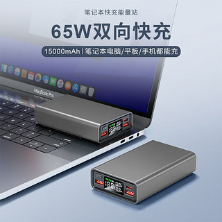 WONRI 65W充电宝15000毫安时大容量笔记本电脑手机通用PD双向快充移动电源便携