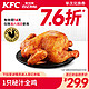 KFC 肯德基 电子券码 肯德基 1只秘汁全鸡 兑换券