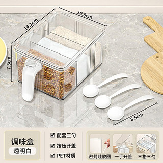 傲家调料盒 厨房家用调料罐组合套装一体多格盐味精胡椒佐料香料收纳 3格调料盒配3个勺子
