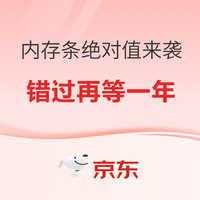 好价汇总：电脑数码618 搜罗全网好价，跟着我买，省钱就在此刻！
