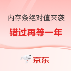 京东自营 光威存储又放大招 速速来看~