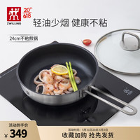 双立人 Nova Plus系列  平底不粘锅24cm