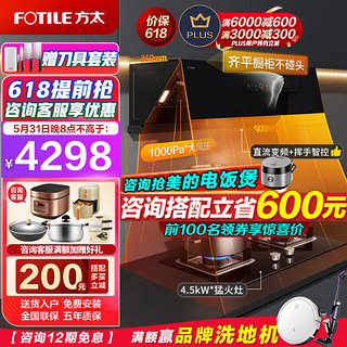 FOTILE 方太 油烟机灶具套装JCD10TB+TH28B/29B侧吸式家用23大风量挥手智控TA智能巡航增压