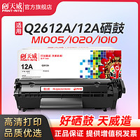 天威2612a硒鼓适用惠普m1005 hp1020 plus 3015打印机Q2612A m1005mfp M1319f粉盒1010 1018佳能2900易加粉 共9000页 3支装