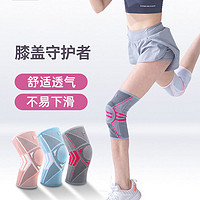 Keep 运动护膝女士跑步关节篮球半月板保护套男膝盖专业跳绳夏季薄