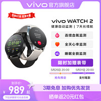 vivo WATCH 2 eSIM智能手表 1.43英寸 (北斗、GPS、血氧)