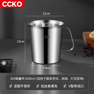 CCKO量杯带刻度大容量烘培杯 多功能加厚304不锈钢刻度水杯奶茶店专用 1.0L刻度量杯