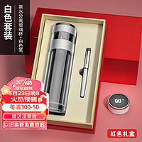 名锐(MINGRUI)玻璃杯水杯子定制商务高档礼品礼盒套装印LOGO 白色茶水分离两件套-红色礼盒