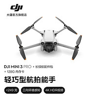 大疆 DJI Mini 3 Pro 御Mini Pro 级迷你航拍机 高清专业航拍器 遥控飞机飞行器 标准遥控器版 +长续航配件包+128G内存卡 随心换 2 年版