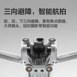 DJI 大疆 Mini 3 Pro 御Mini Pro 级迷你航拍机 高清专业航拍器 遥控飞机飞行器