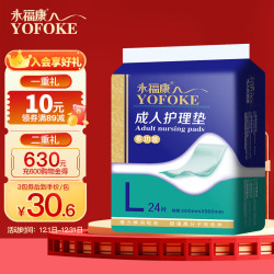永福康 成人护理垫 L24片 尺寸60*90cm 婴儿孕产妇床垫老人一次性隔尿垫