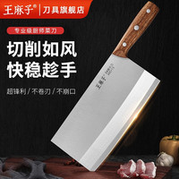王麻子菜刀厨师刀加宽面家用刀具厨房锋利酒店专用切菜切肉切片刀 2号厨片刀(商用切片不能斩骨）